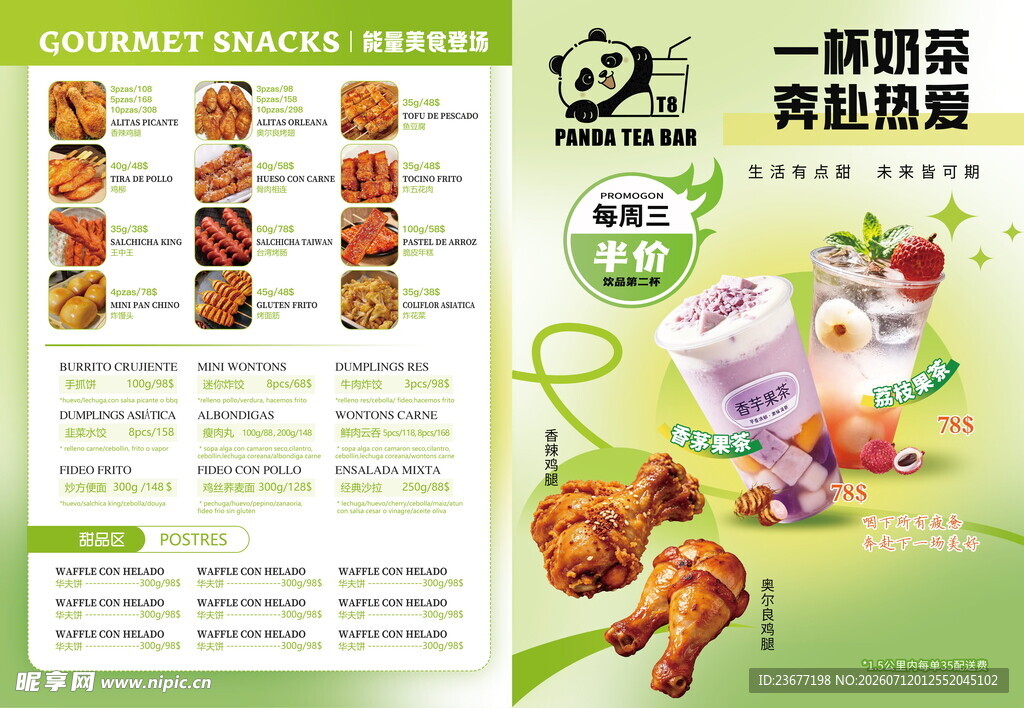 小吃奶茶绿色菜单设计点心炸货饮