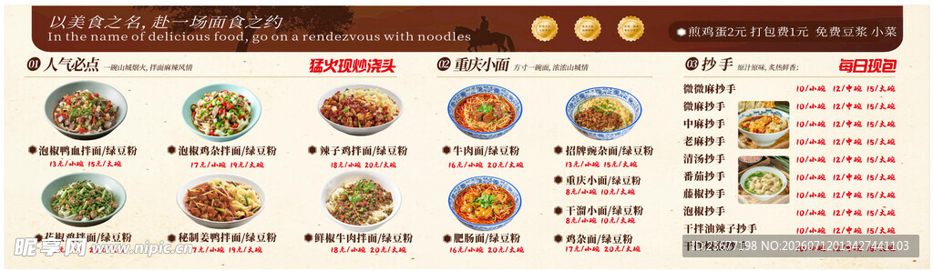 简约复古风格面条菜单灯箱设计