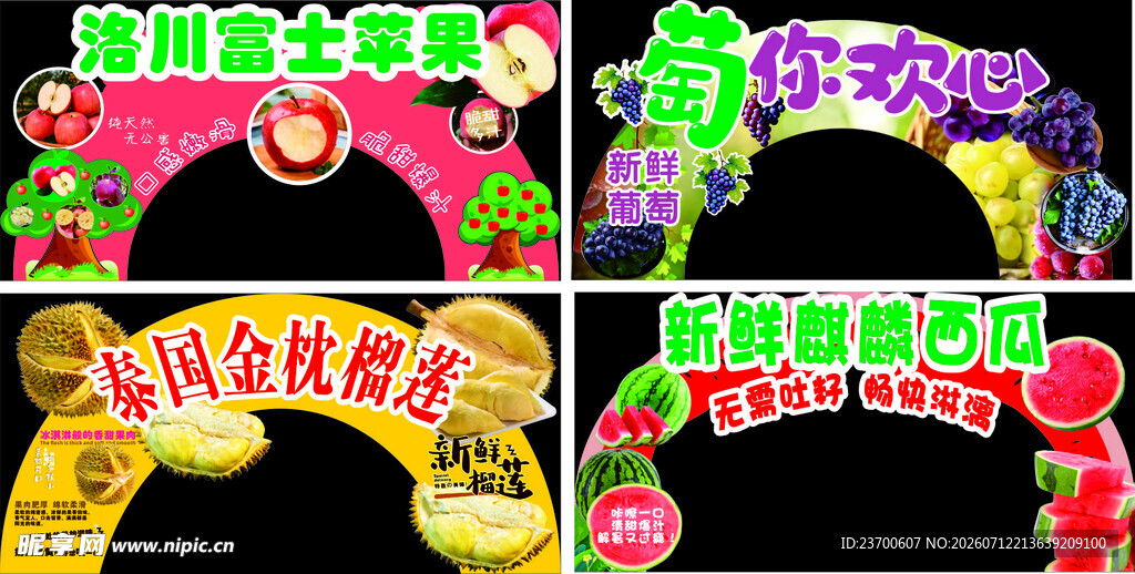 水果拱门