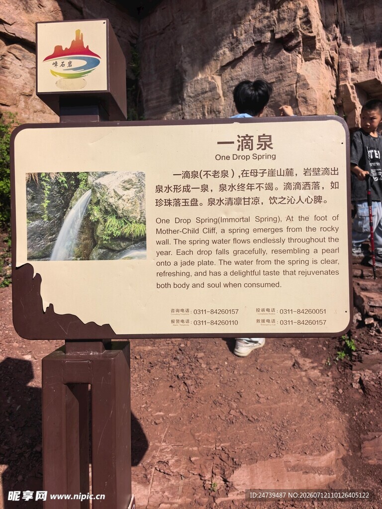 景区介绍牌展示景点信息