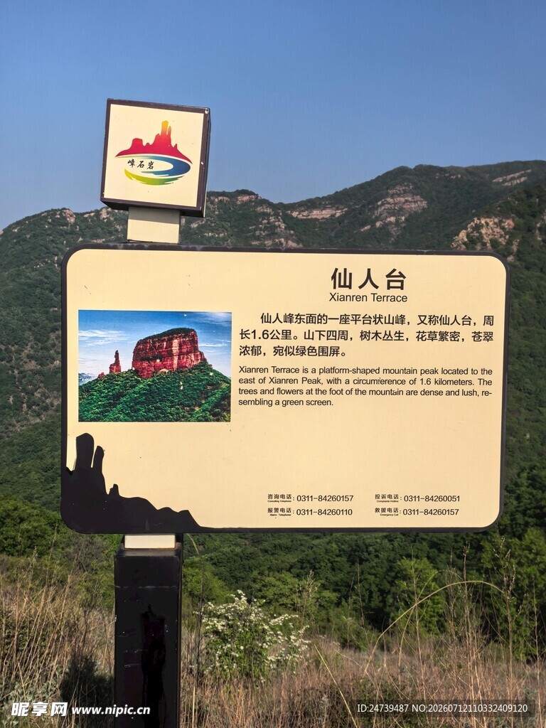 景区标识牌展示壮丽风景