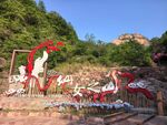山间特色景观展示区