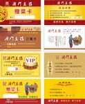 餐饮宾馆酒店饭店宣传名片卡片