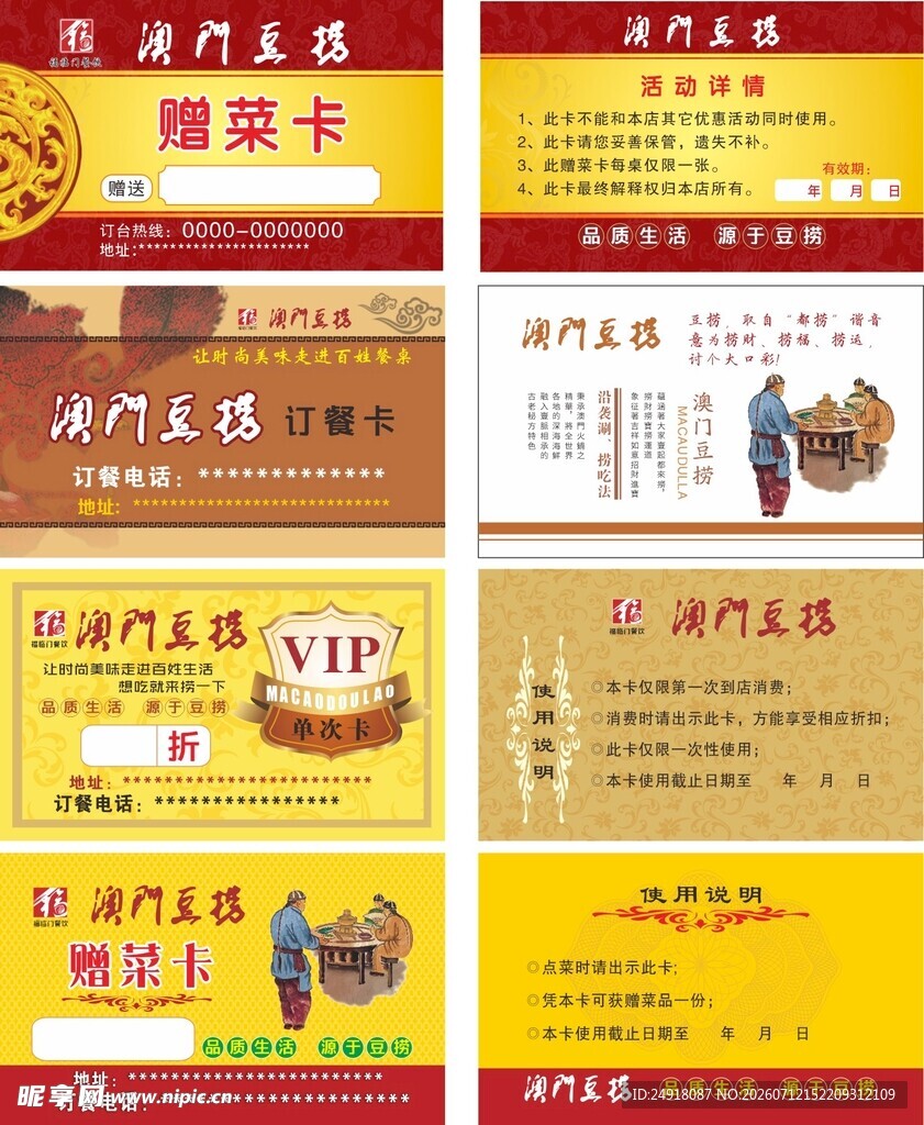 餐饮宾馆酒店饭店宣传名片卡片