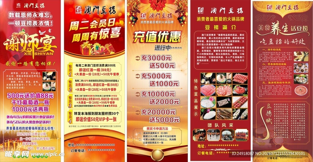 饭店酒店餐饮促销宣传海报展架