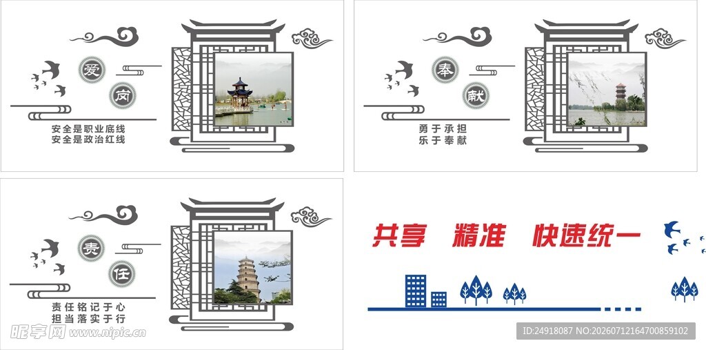 铁路文化墙背景墙宣传海报设计