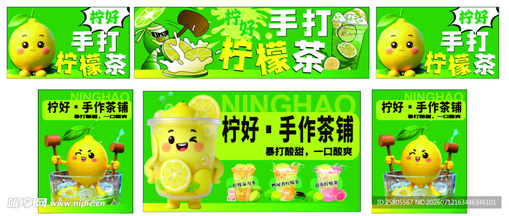 手打柠檬茶