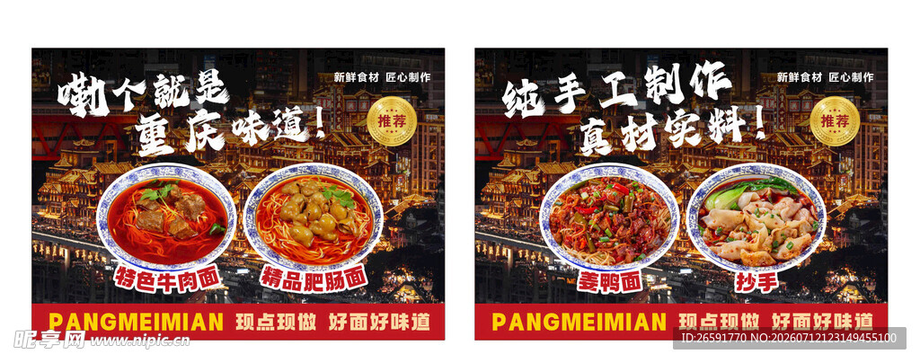 重庆招牌特色面