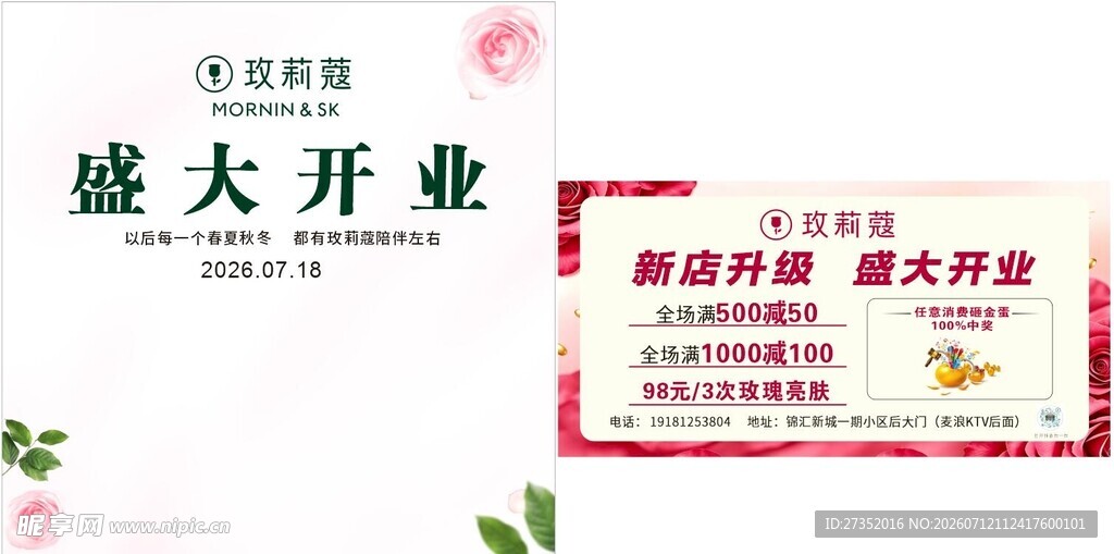 美妆开业