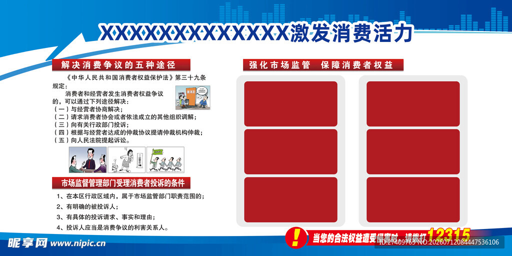 消费者活动展板模版