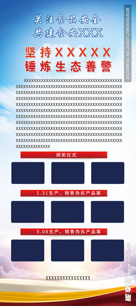 图文展板模版