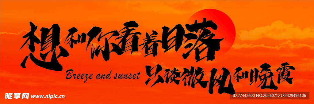 日落晚霞网红灯箱