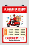 跑腿海报
