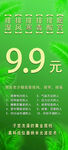 瑾玉佳仁99元促销海报