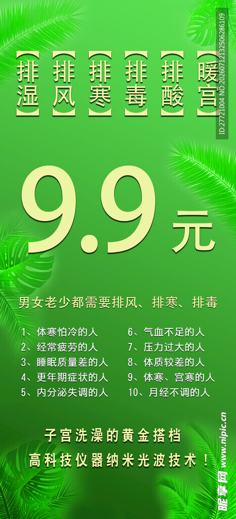 瑾玉佳仁99元促销海报