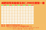 瑾玉佳仁减肥冠军记录表