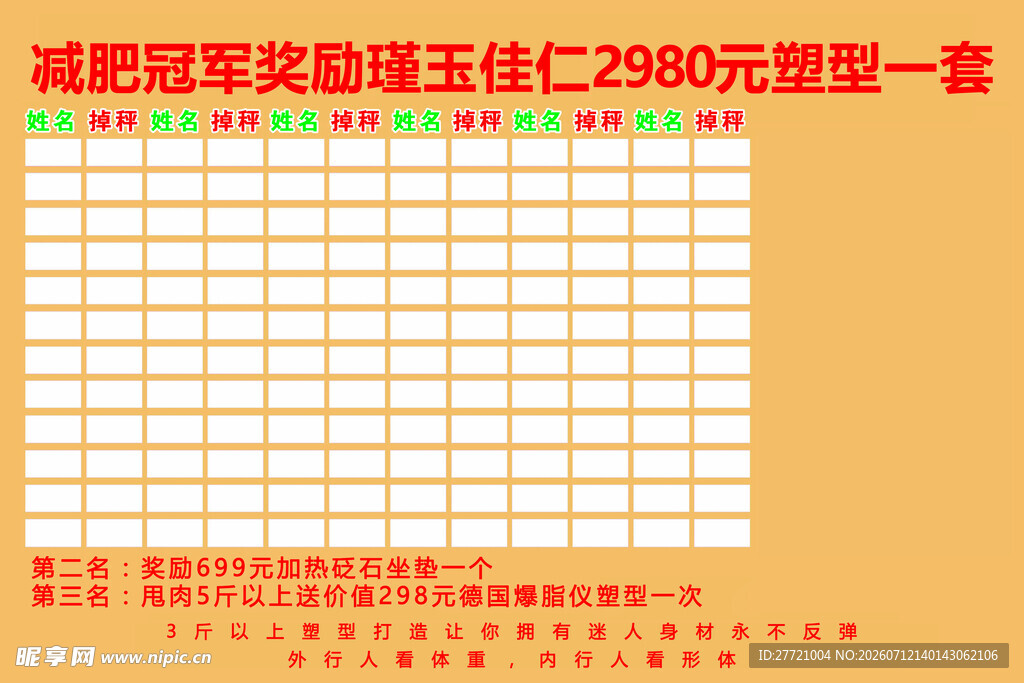 瑾玉佳仁减肥冠军记录表