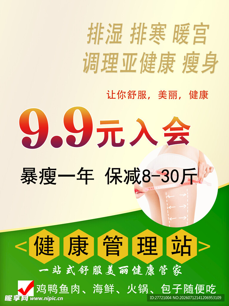 瑾玉99元入会享健康管理优惠