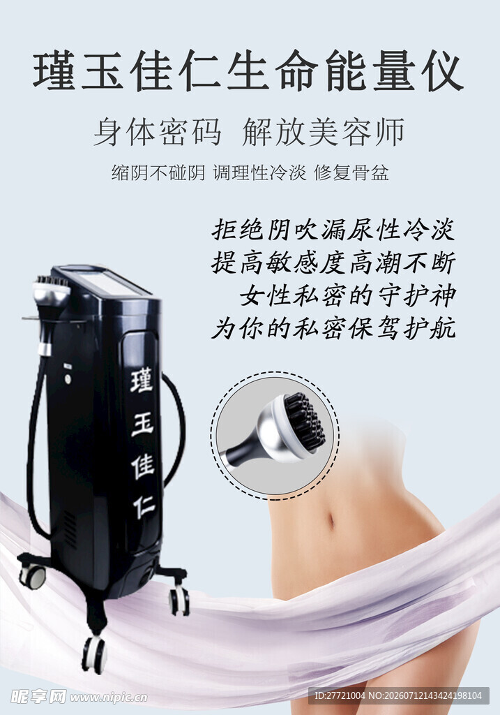 瑾玉佳仁生命能量仪赋能量身体新