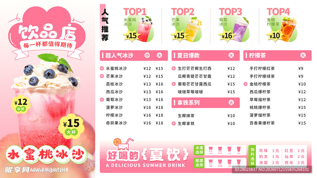 粉色清新水果促销价目表
