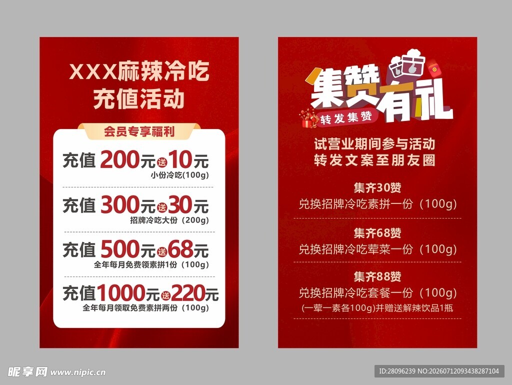 充值活动