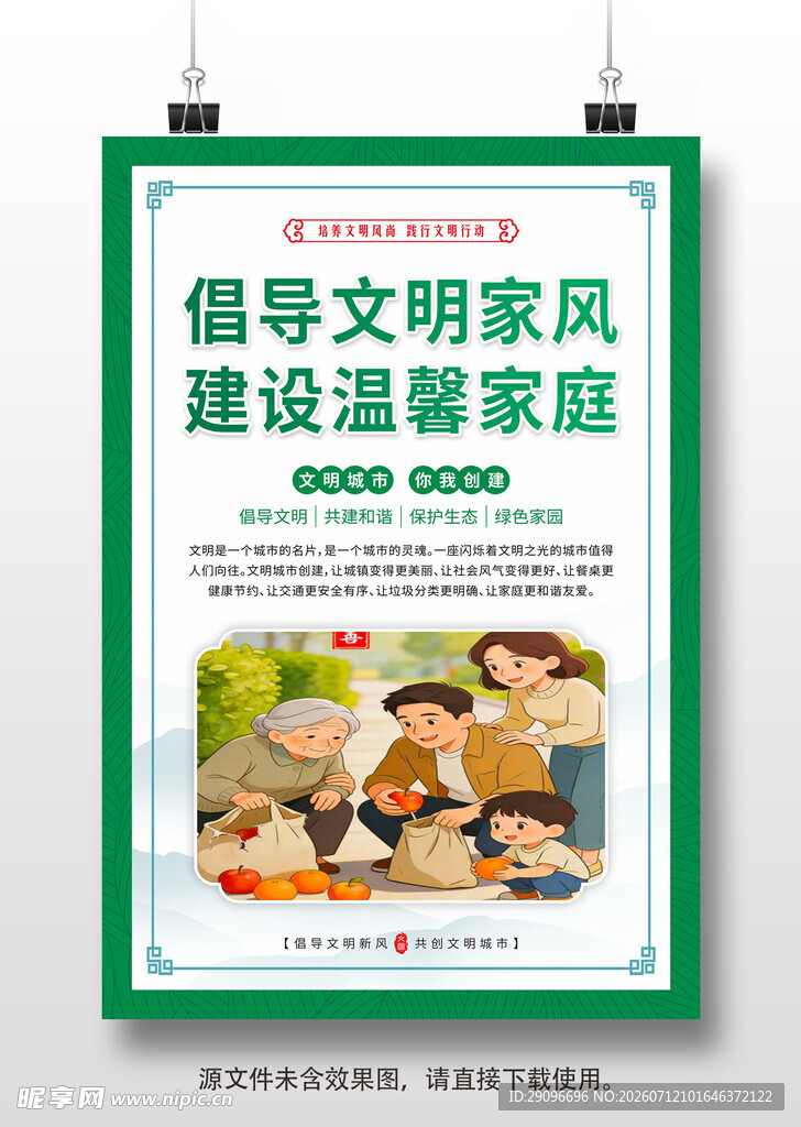 创建文明城市挂画海报