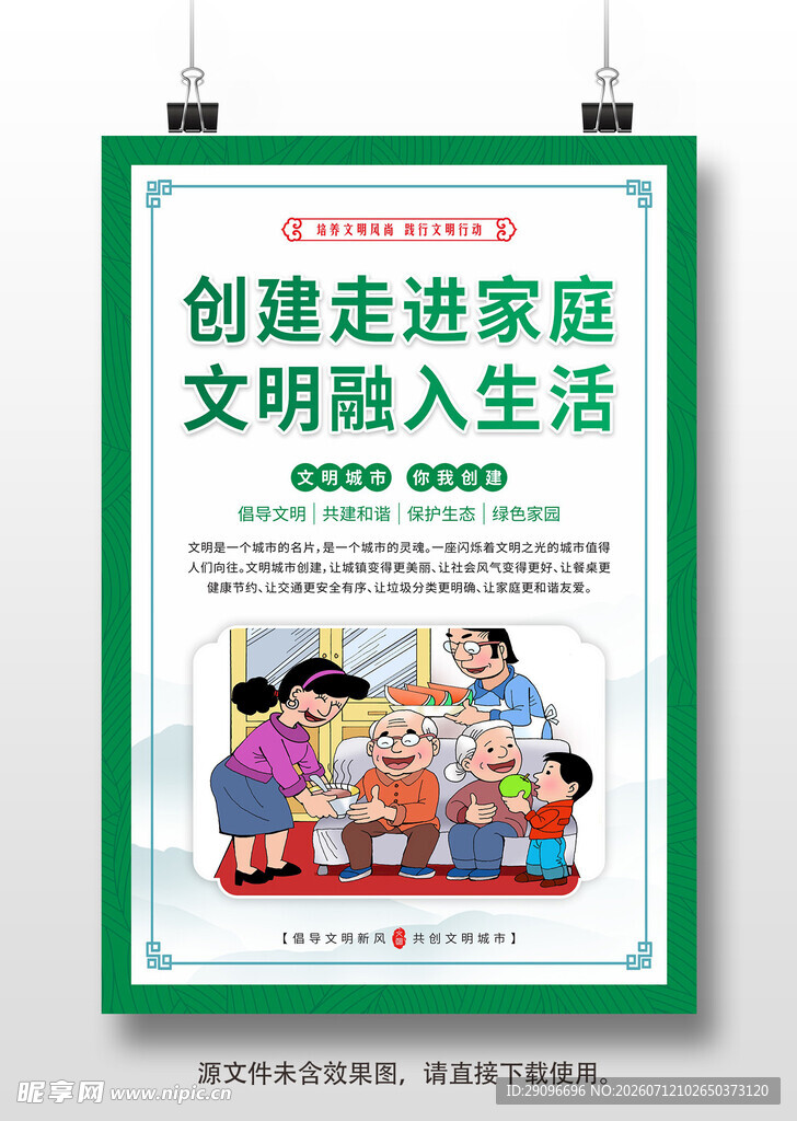 创建文明城市挂画海报