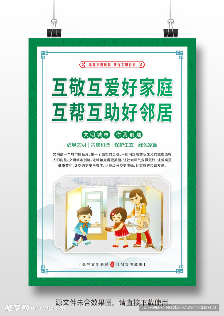 创建文明城市挂画海报