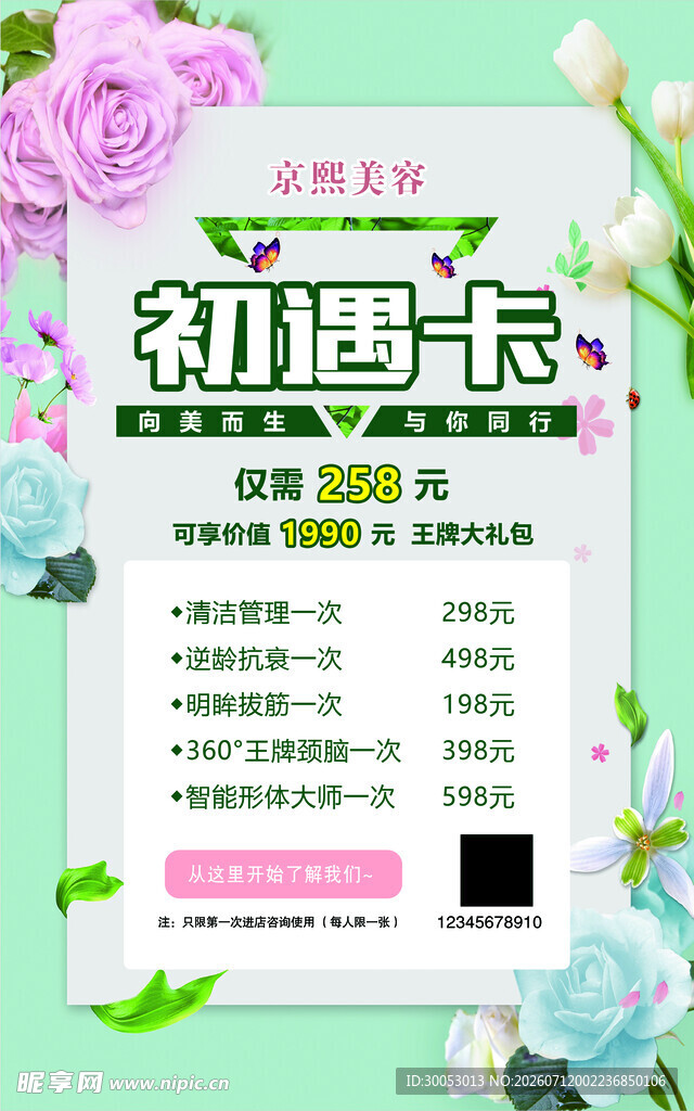 美容价目表