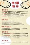 撸猫须知