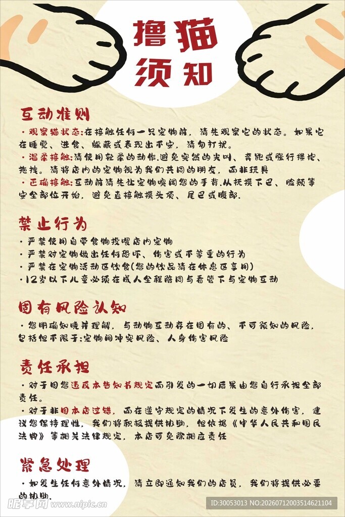 撸猫须知