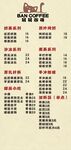 饮品小吃价目表