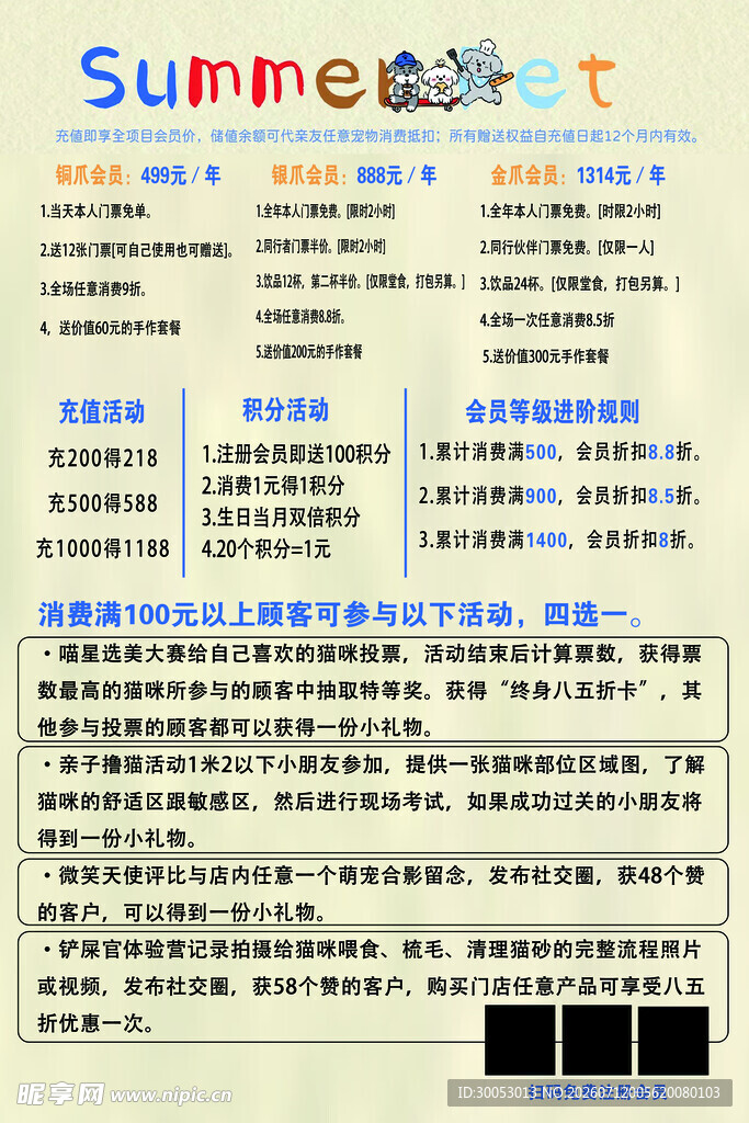 宠物充值活动