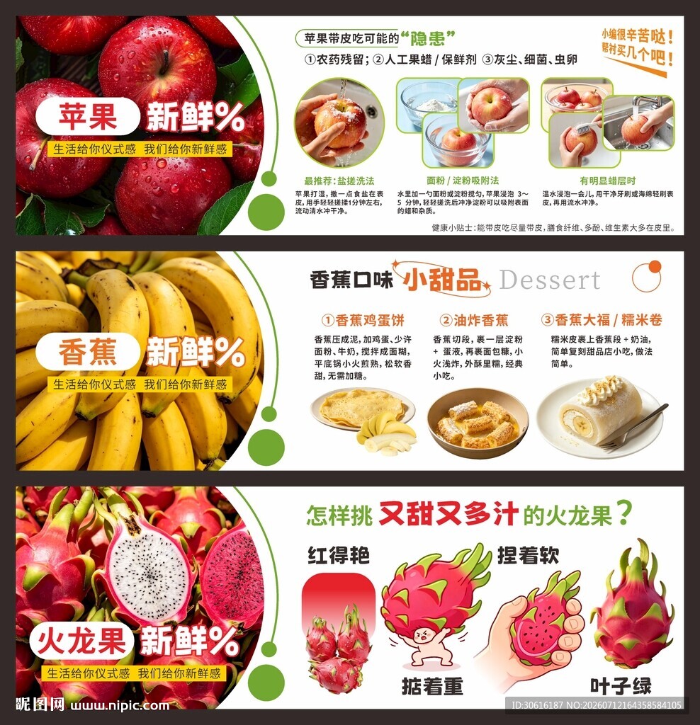 水果介绍宣传海报