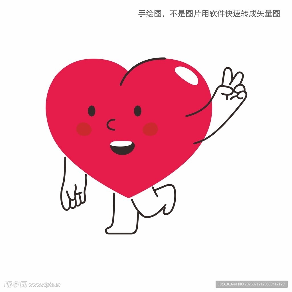 可爱心形卡通表情