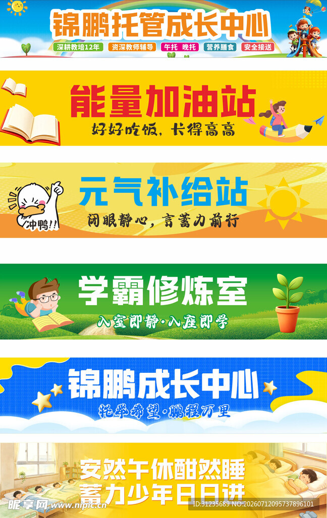 托管海报