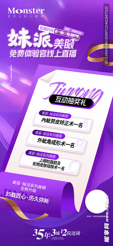 医美直播海报