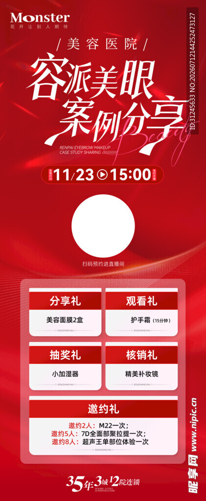 医美直播海报