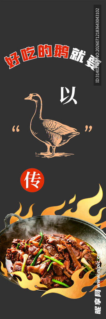 美味佳肴传统烹饪艺术