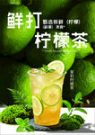 鲜打柠檬茶