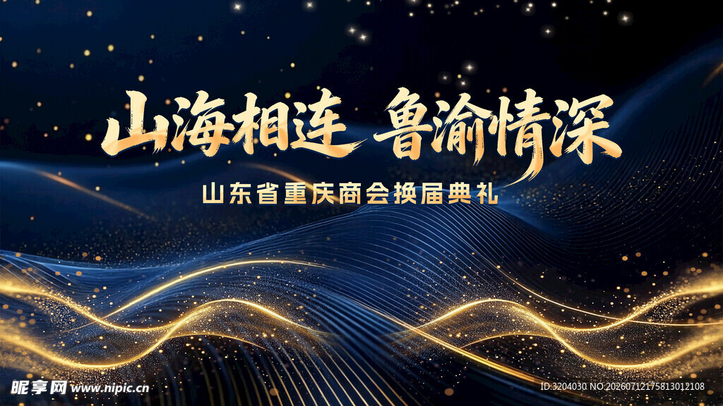 黑金年会主视觉