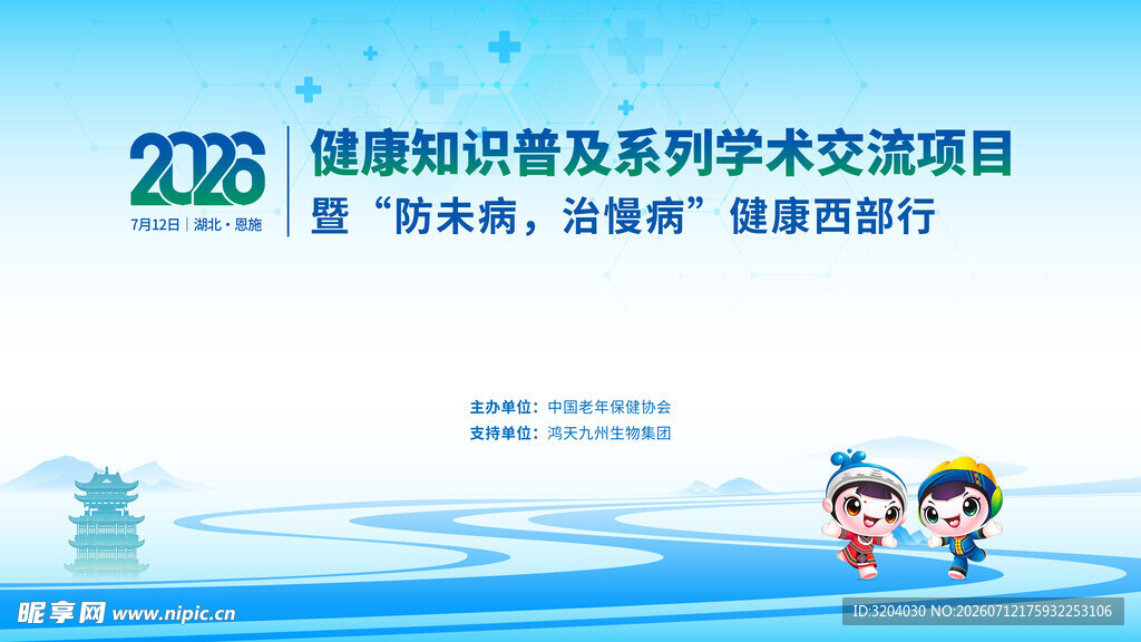 学术交流会主视觉
