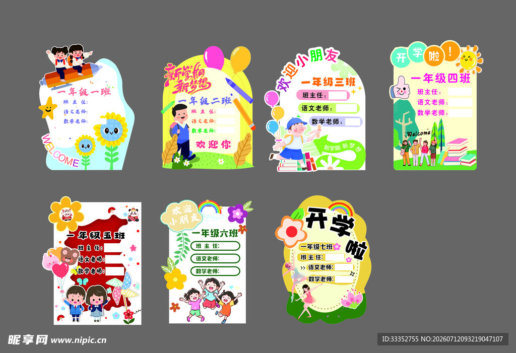 迎新开学牌 欢迎牌 班级介绍牌