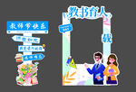 教师节活动 教师打卡墙
