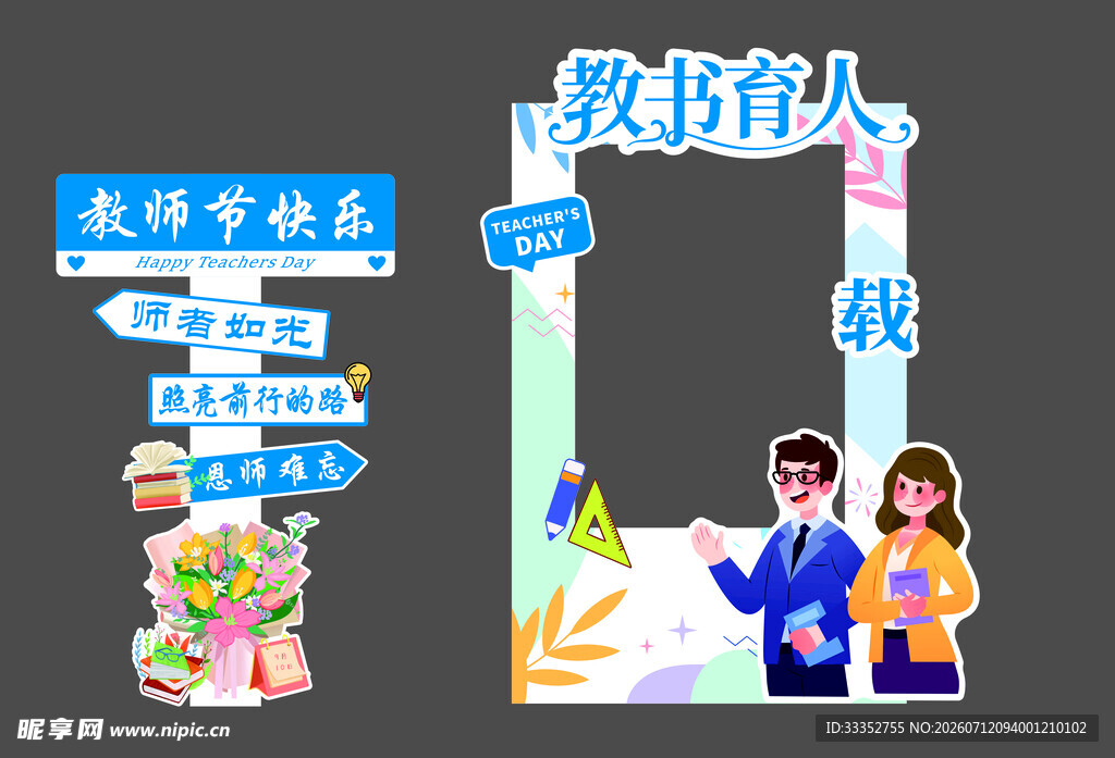 教师节活动 教师打卡墙