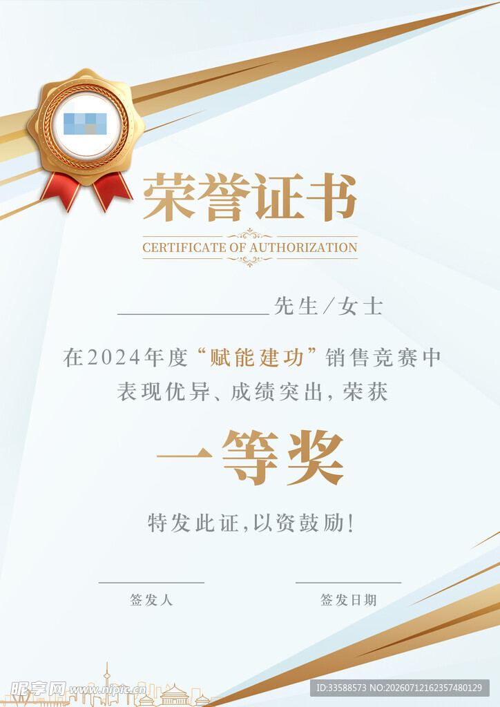 荣誉证书 