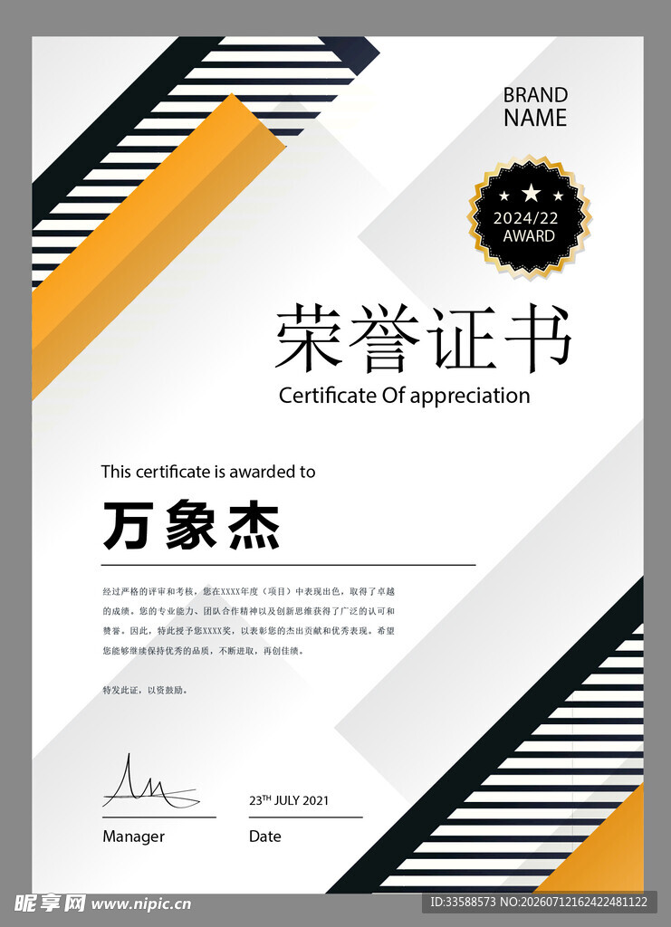 荣誉证书