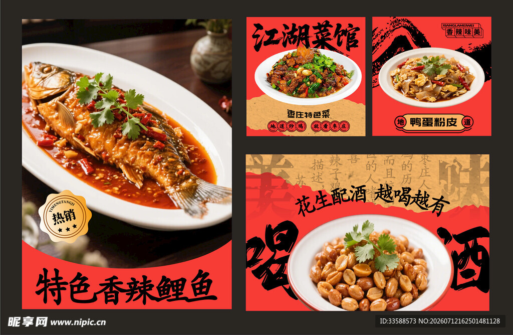江湖菜