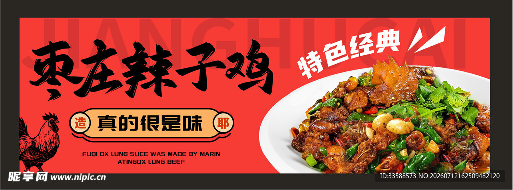辣子鸡