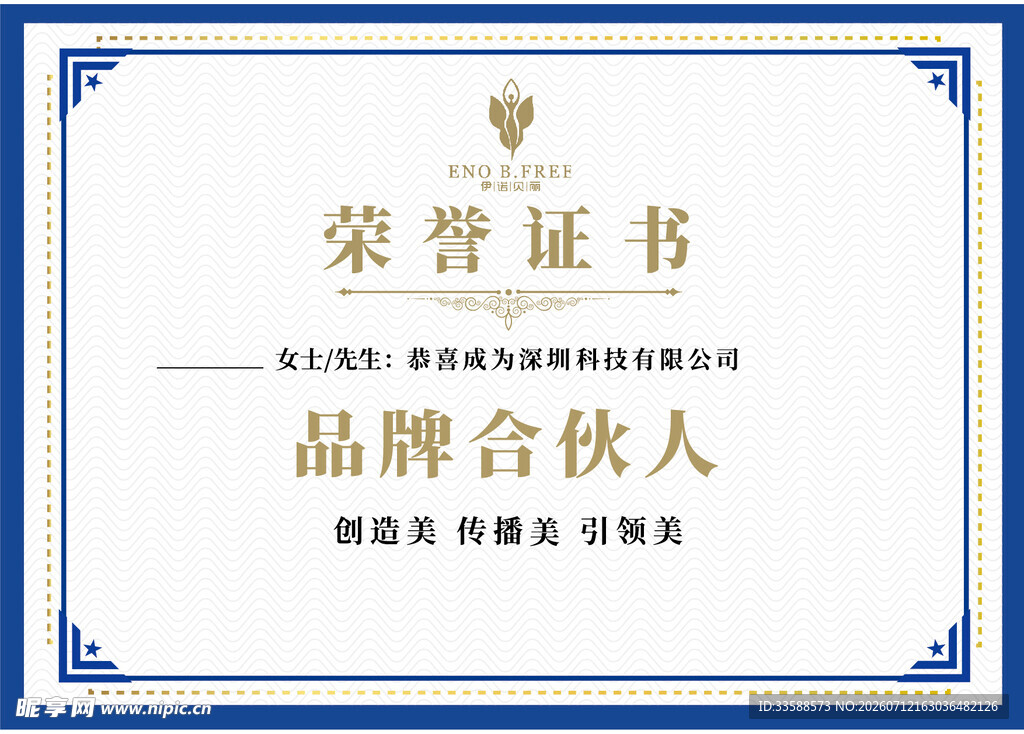 荣誉证书 